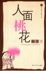 人面桃花
