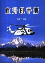 直升机手册
