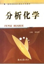 分析化学