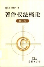 著作权法概论