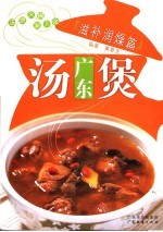 广东汤煲 滋补润燥篇