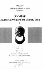 文心雕龙 1