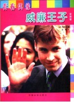 威廉王子 彩图版