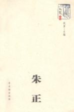 大家文丛 朱正