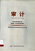 审计