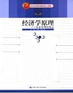 经济学原理 企业管理的观点