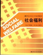 社会福利
