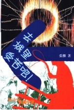 去城里受苦吧!