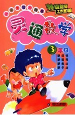 灵通数学三年级