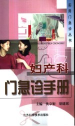 妇产科门急诊手册