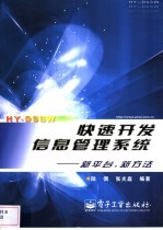 快速开发信息管理系统 新平台、新方法