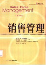销售管理 创新 技术 领导