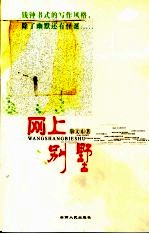 网上别墅 文学博士的小说处女作