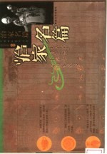 治家名篇