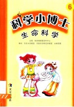 生命科学 连环画