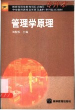 管理学原理