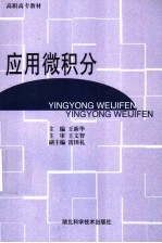 应用微积分 第2版