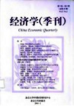 经济学 第3卷 第2期 总第10期