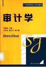 审计学