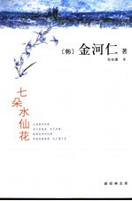七朵水仙花