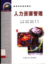 人力资源管理
