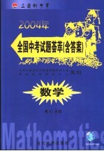 全国中考试题荟萃 数学
