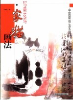写意花鸟 家猫画法