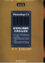 Photoshop CS效果图后期制作经典作品赏析