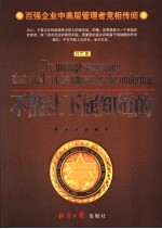 不能让下属知道的……