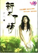 新不了情