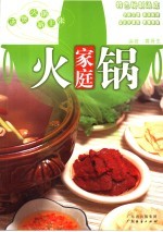 广东汤煲 家庭火锅篇