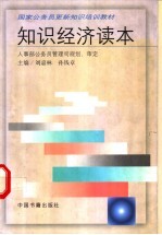 知识经济读本