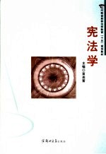 宪法学