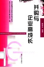 并购与企业高成长
