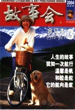 《故事会》2004年合订本 3 红版