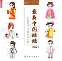 最美中国娃娃 色铅笔绘Q版古风人物