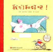 我们和好吧!