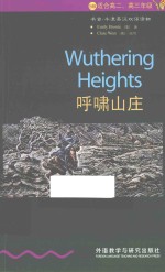 呼啸山庄 英汉对照