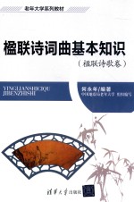 楹联诗词曲基本知识 楹联诗歌卷