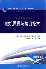 微机原理与接口技术