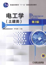 电工学 土建类
