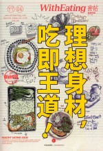 食帖 06 理想身材,吃即王道!