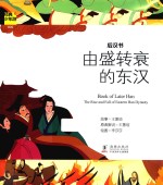 后汉书 由盛转衰的东汉