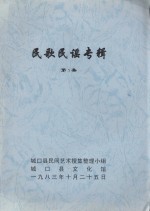 民歌民谣专辑 第1集