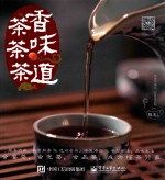茶香 茶味 茶道