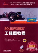 SOLIDWORKS工程图教程 2015版