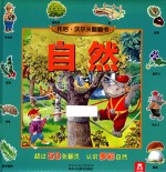 托尼·沃尔夫翻翻书 自然