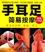 手耳足简易按摩 畅销升级版