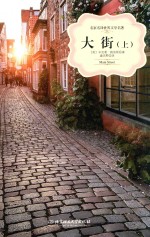 大街 上