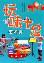 玩味十足 艺术类